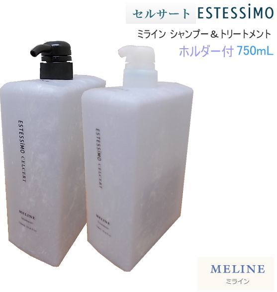 エステシモ セルサート ミラインシャンプー 750ml ホルダー付×2 - ヘアケア