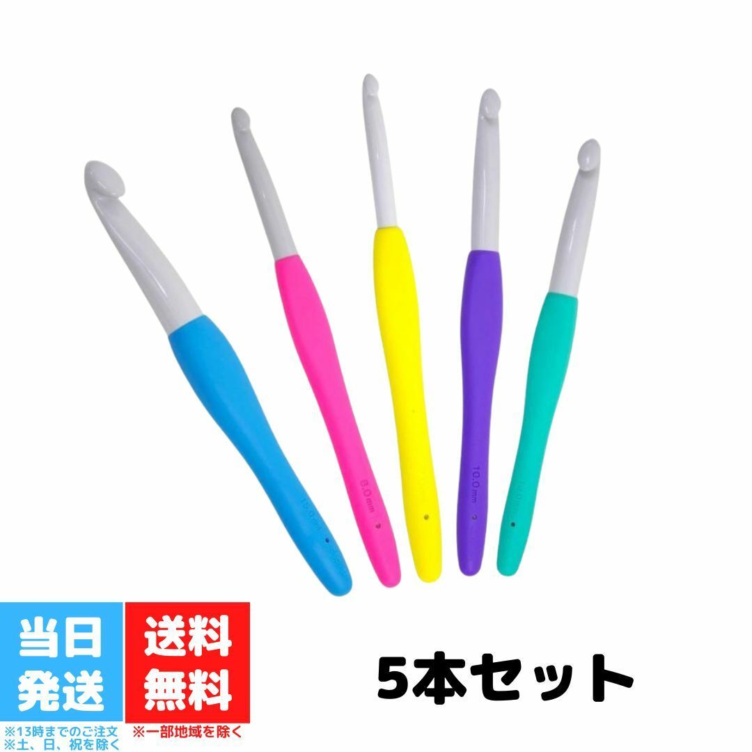 クロバー ジャンボかぎ針 アミュレ 7mm 8mm 10mm 12mm 15mm 5本セット Clover かぎ針 セット かぎ針編み 編み物道具 編み針 手編み 手芸 プレゼントギフト 母の日 基本 初心者 クローバ 送料無料