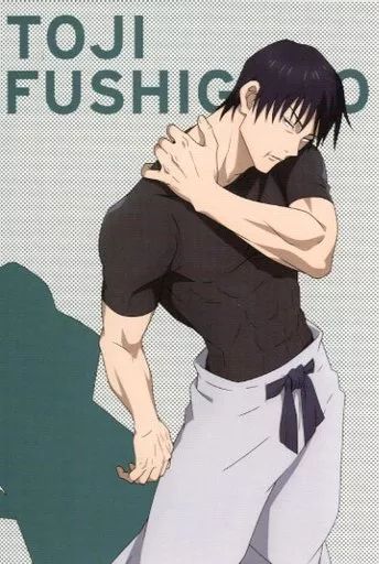 中古】ポストカード [単品] 伏黒甚爾 ポストカード 「呪術廻戦