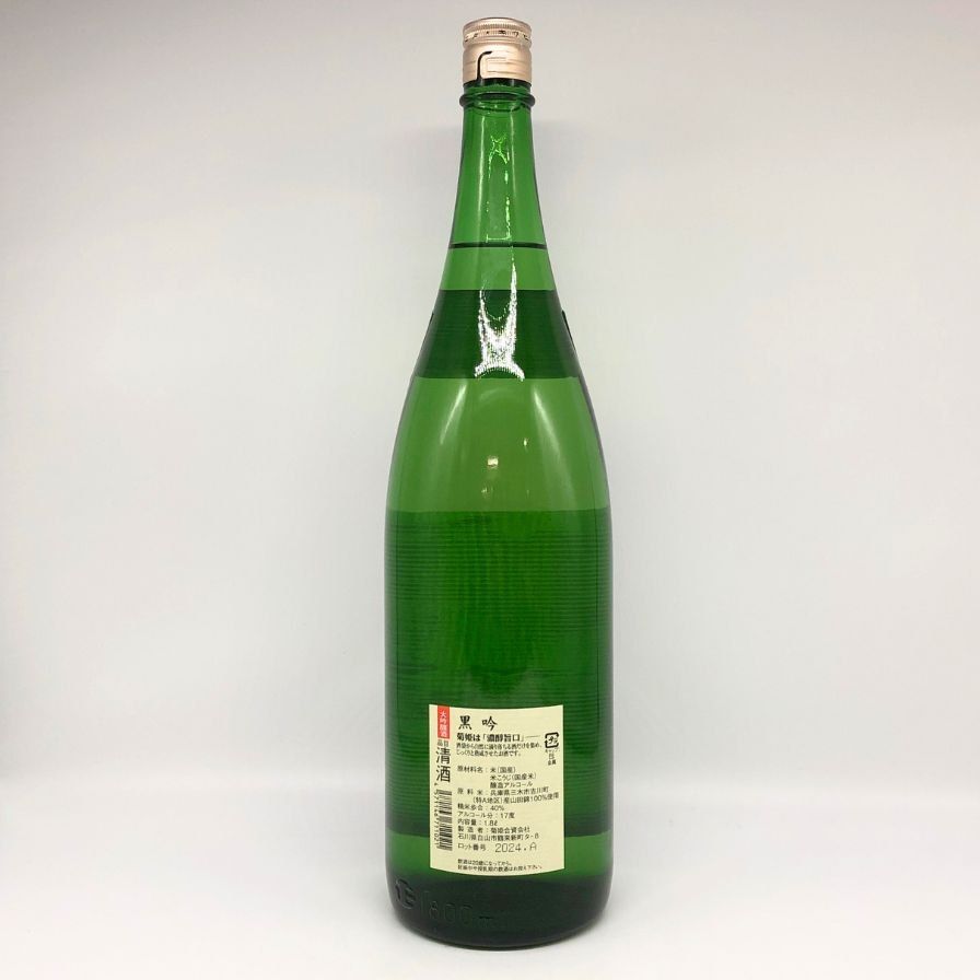 菊姫酒造 菊姫 黒吟 1800ml 17% 2024年【R0】 【公式通販】