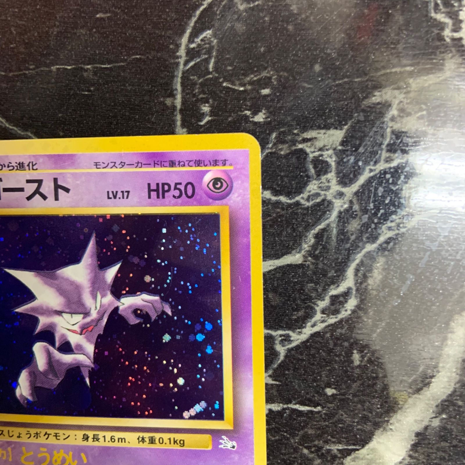 ポケモンカード 旧裏 拡張パック 第3弾 化石の秘密 ゴースト 渦巻き