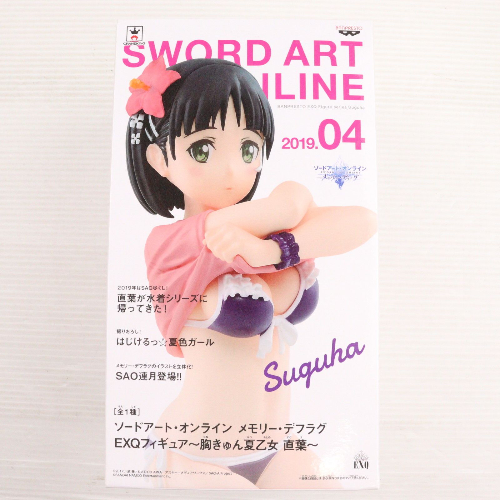 桐ヶ谷直葉(きりがやすぐは) EXQフィギュア〜胸きゅん夏乙女 直葉