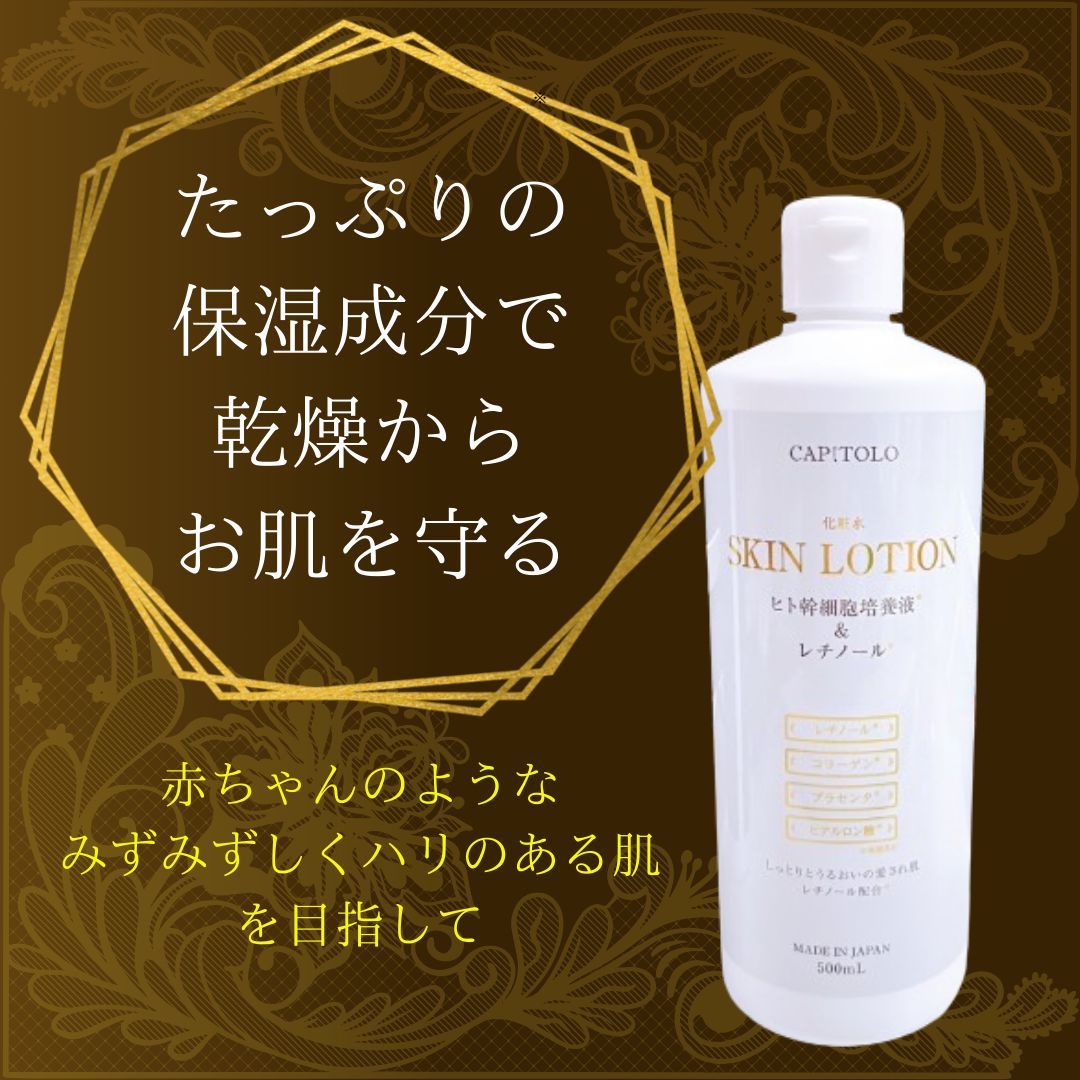 CAPITOLO （カピートロ）ヒト幹細胞培養液 & レチノール スキン