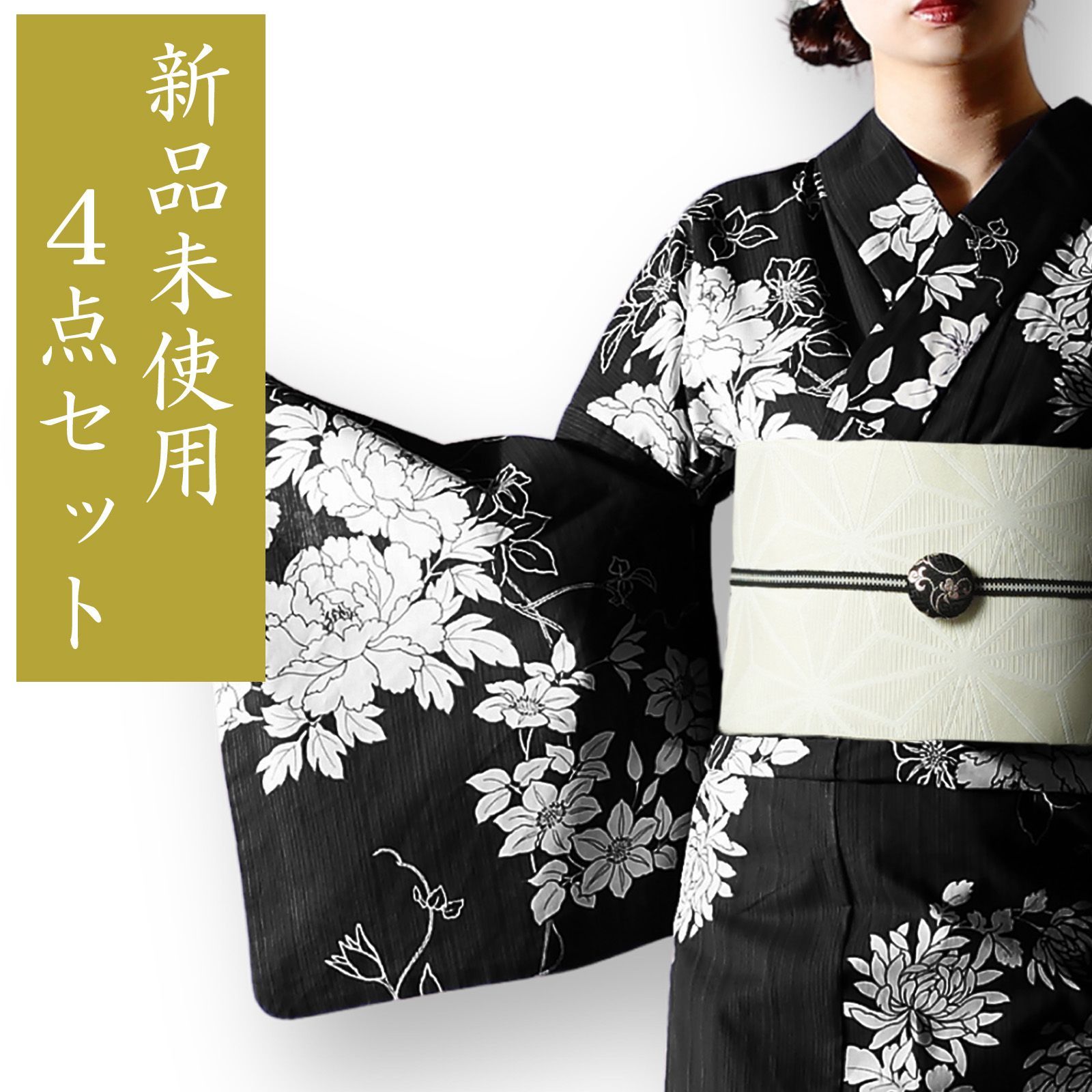 浴衣 セット レディース 浴衣セット シャクヤク 黒 半幅帯 ゆかた レトロ セット 4点セット 浴衣＋帯＋髪飾り＋帯飾り フリーサイズ 20代 30代 40代 50代 60代 白 花柄