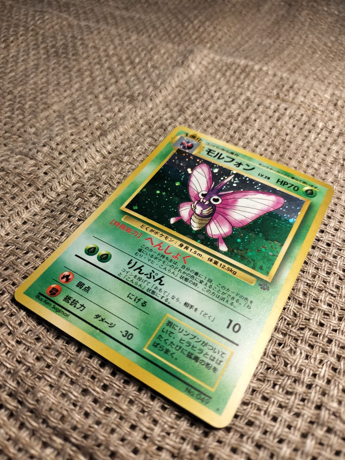 ポケモンカード 旧裏 モルフォンのYahoo!オークション(旧