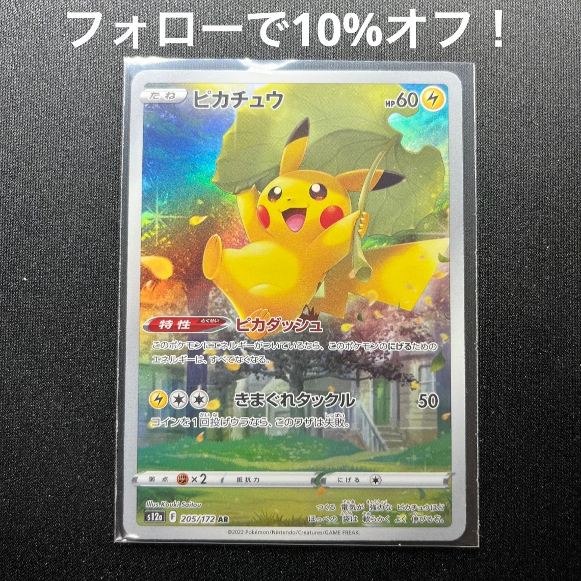 ポケモンカード ピカチュウar 微傷あり - メルカリ