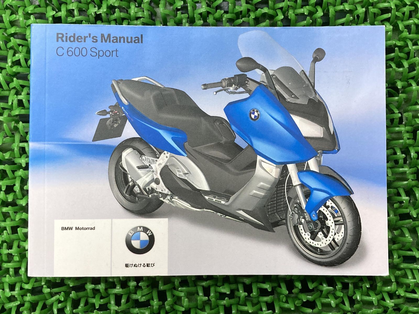 BMW C600 sports 車検無