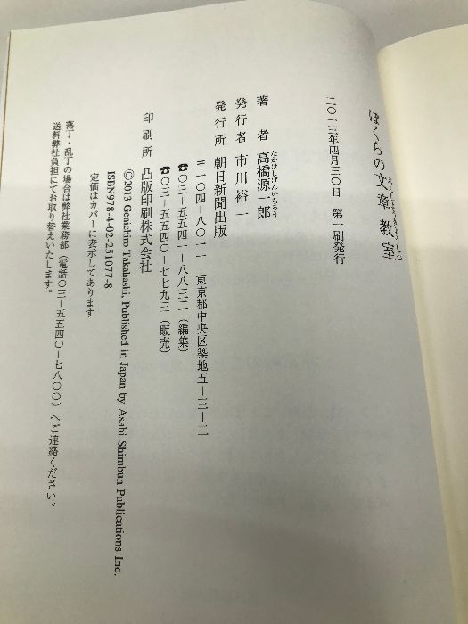 ぼくらの文章教室 朝日新聞出版 高橋源一郎