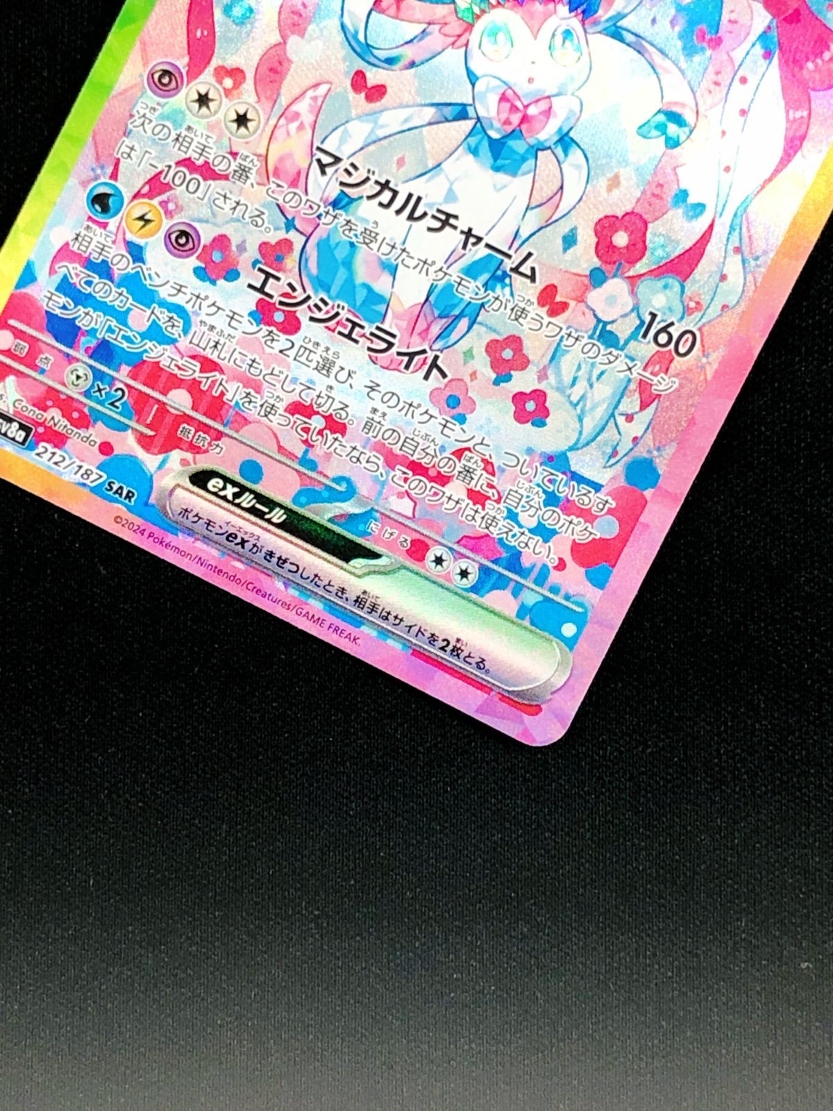 ポケモンカードゲーム PK-SV8a-212 ニンフィアex SAR ポケモンカードゲーム ポケカ ニンフィアex SAR SV8a-212 ハイ