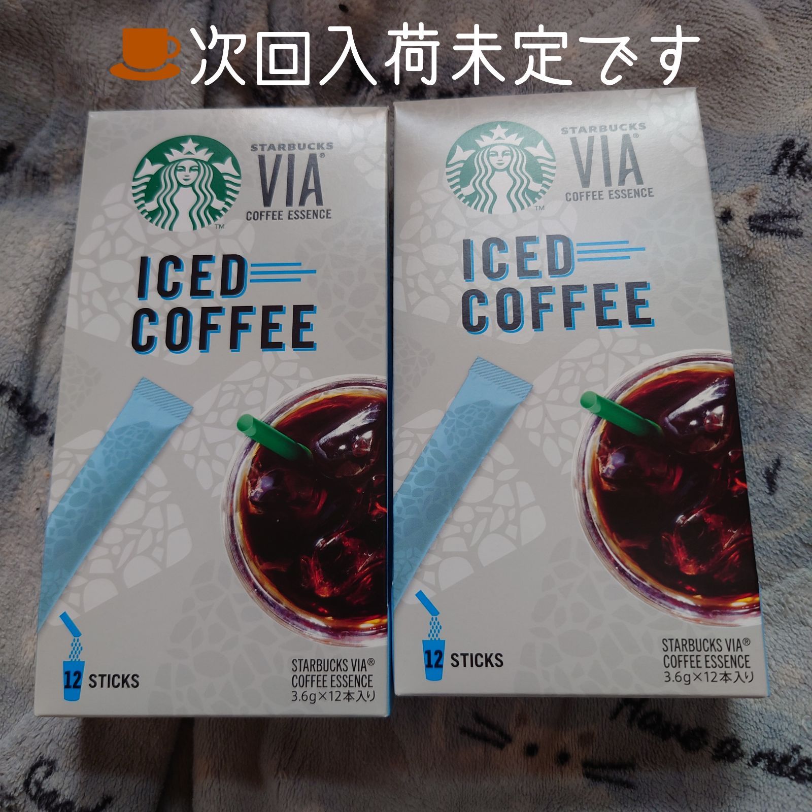 スターバックス アイスコーヒー ヴィア 10本 - 酒