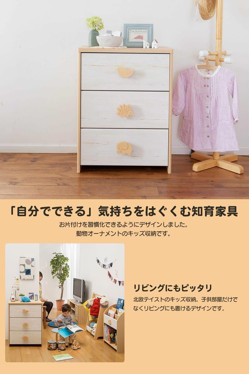 ランドキッズ チェスト