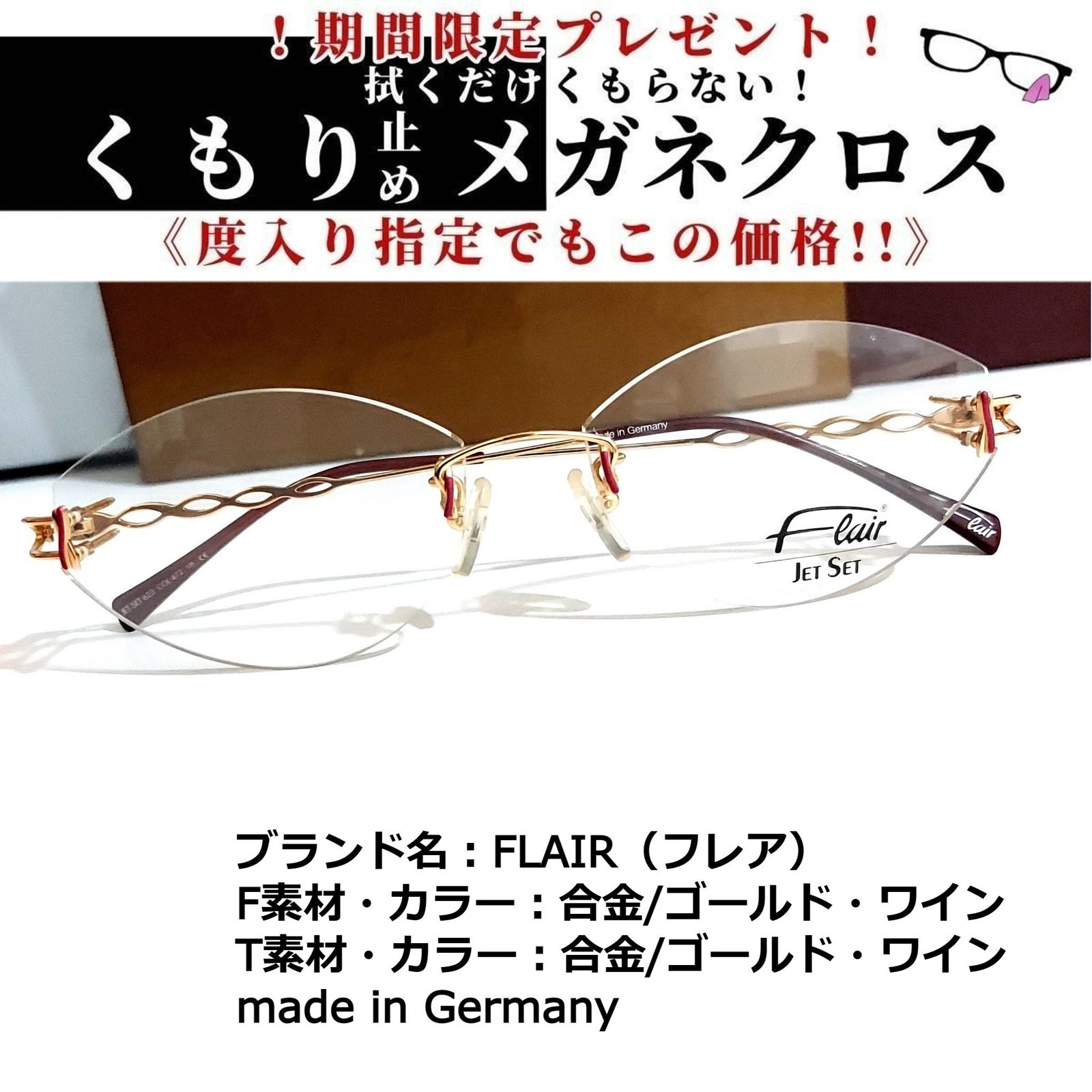 No.2266メガネ FLAIR（フレア）【度数入り込み価格】 - サングラス/メガネ