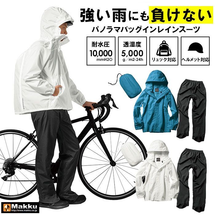 コート スカイブルー LLサイズ Makku マック パノラマバッグインレイン