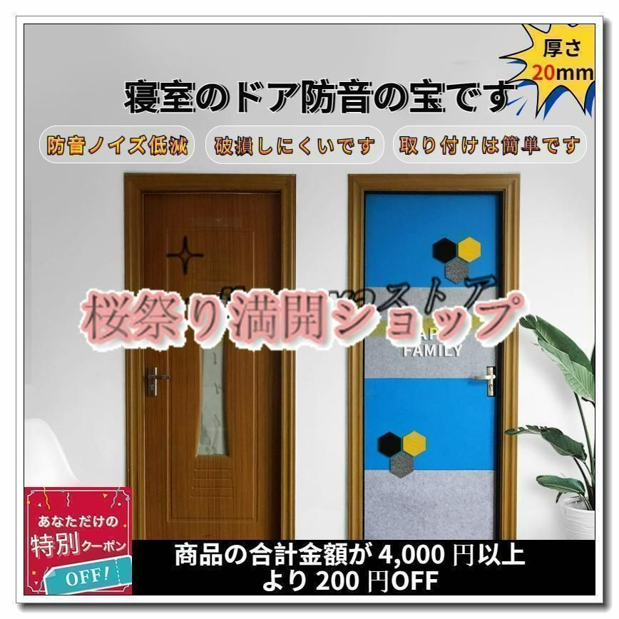 防音シート 吸音材 ベッドルームドア ドア用 厚 賃貸 壁貼る マンション 吸音シート 吸音パネル 騒音対策 遮音 粘着テープ付き 貼り付け