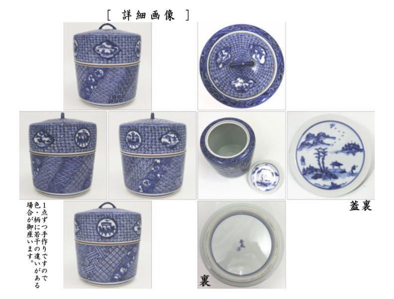 茶器/茶道具 水指（水差し）】 染付 祥瑞 曽根幸風作 （共蓋