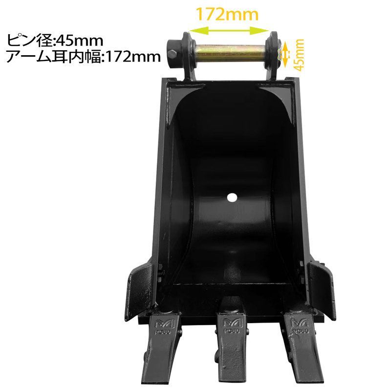 幅狭バケット ピン径45mm 0.11m3 アーム幅172mm 細掘バケット 細