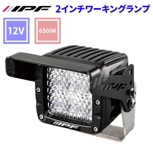 2インチ ワーキングランプ 12 V 642 WL-1 完全防水 IP 68 1リレースイッチ付ハーネス付属 IPF CEマーク認定品 2200 lm 1600 cd E 1
