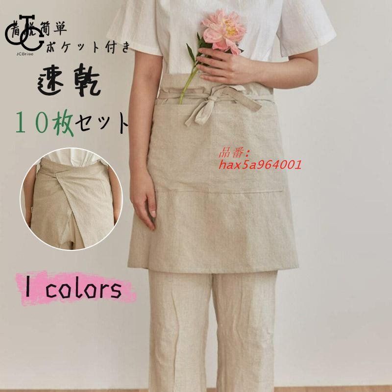 腰巻きエプロン 膝丈 １０枚セット セブンユニフォーム シェフ ソムリエ エプロン 喫茶店 ユニセックス レディース メンズ バー 母の日ギフト hax5a964001