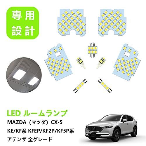 マツダ CX-5 KE系 ZXREEK マツダ CX-5 KF KE LED ルームランプ 爆光 6000K ホワイト セット アテンザ GJ 設計 純正交換 CX-5 KE系 アテンザ セダン/ワゴン GJ系 車内灯 室内灯 126発 3chip 5050
