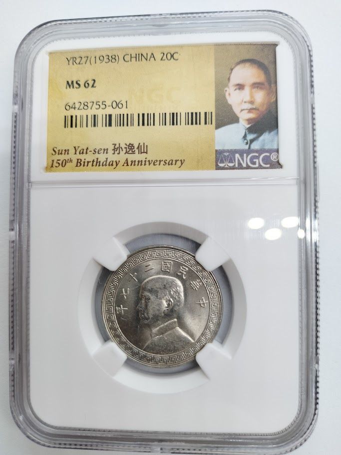 N-13 1932 雲南省20C NGC XF Details 本物保証 N-13 1932 雲南省20C NGC XF Details 本物保証 A-17 1932 雲南省