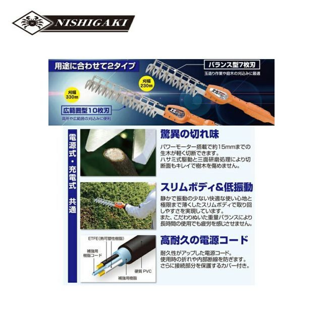 ニシガキ 太丸バリカンS充電式