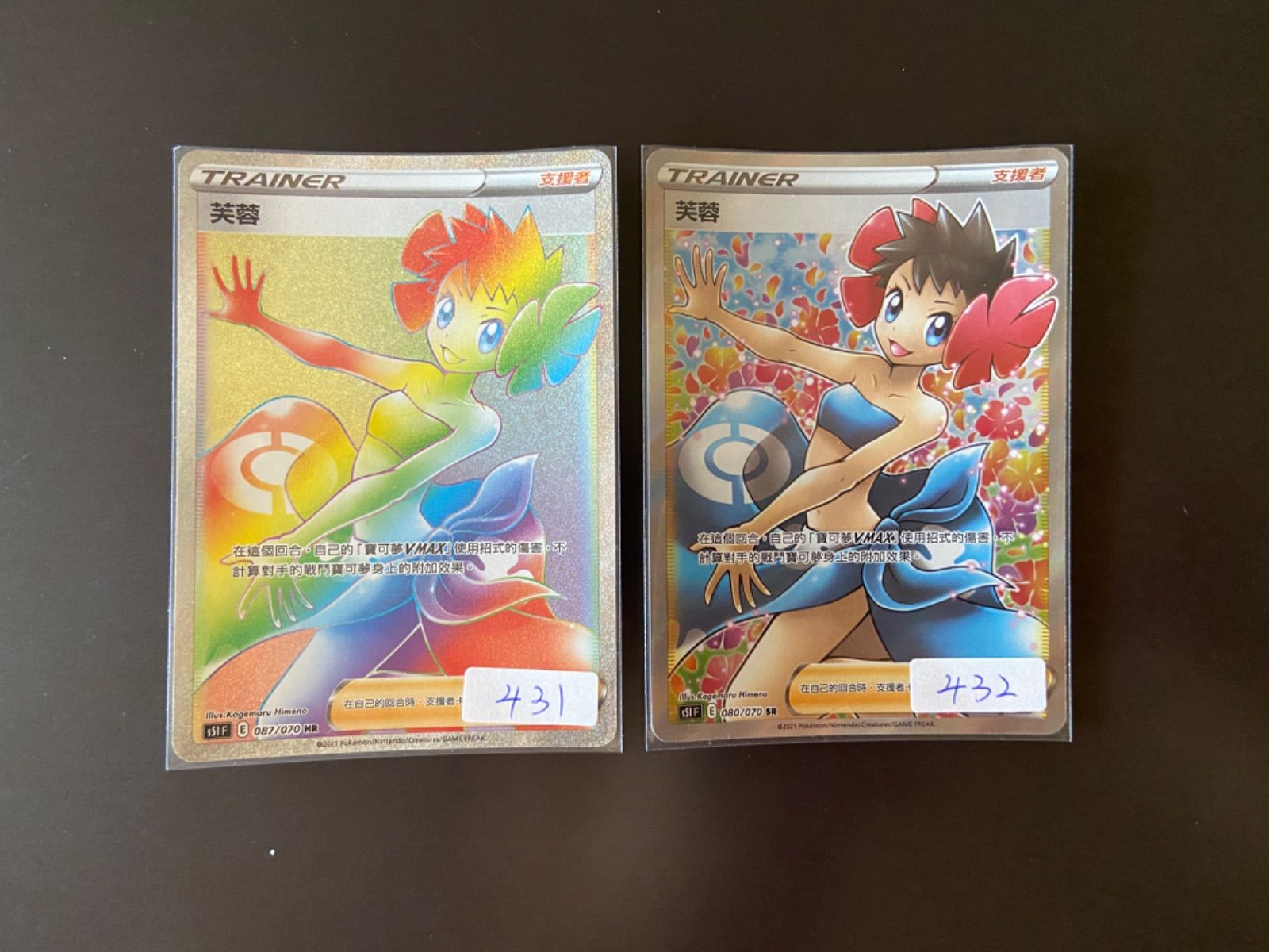 ポケモンカード s5I 080/070 SR+ 087/070 HR フヨウ 台湾語版