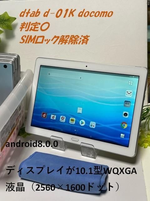835 SIMフリーdocomo dtab d-01K シルバー◇美品◇-sagro.ba