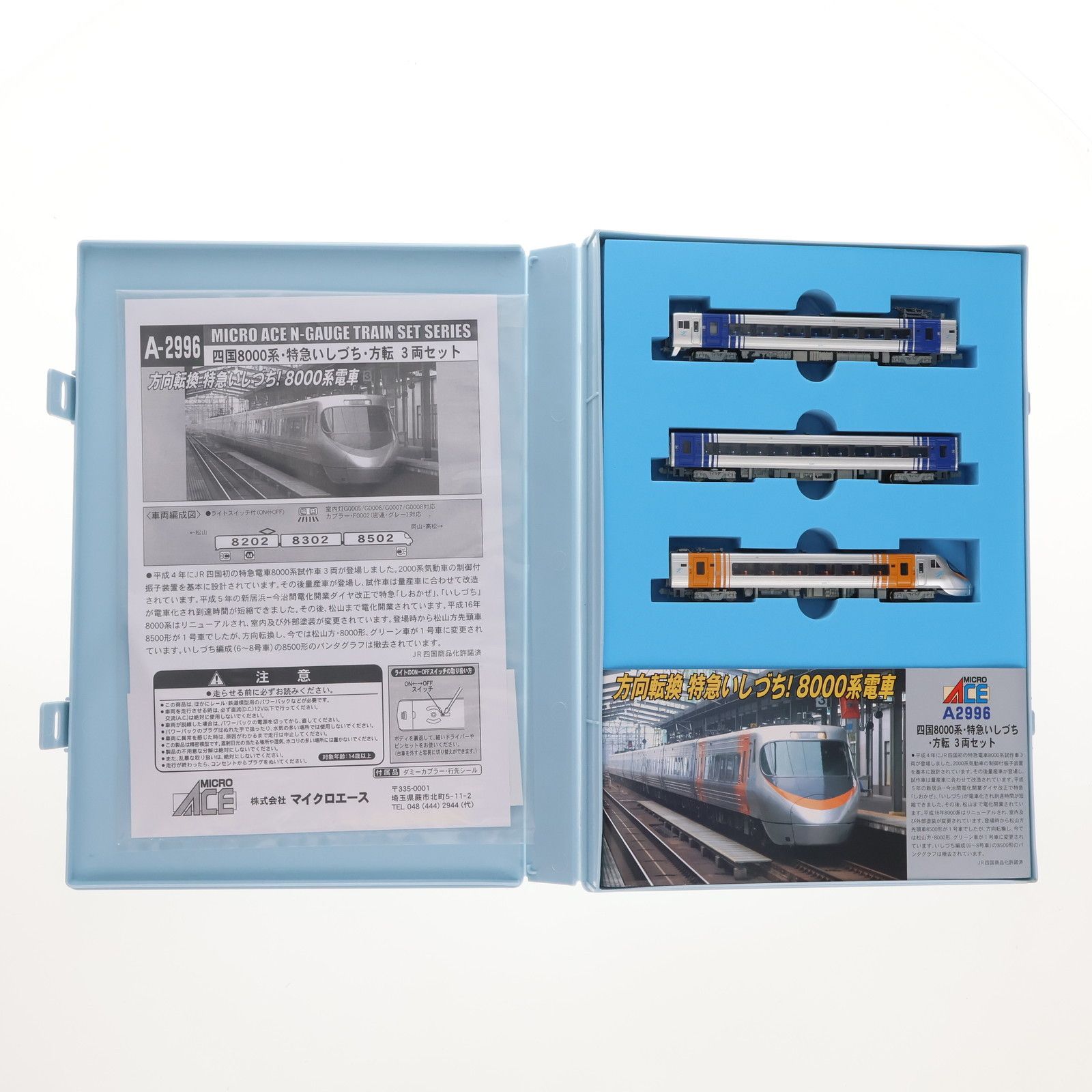 A2996 四国8000系・特急いしづち・方転 3両セット(動力付き) Nゲージ