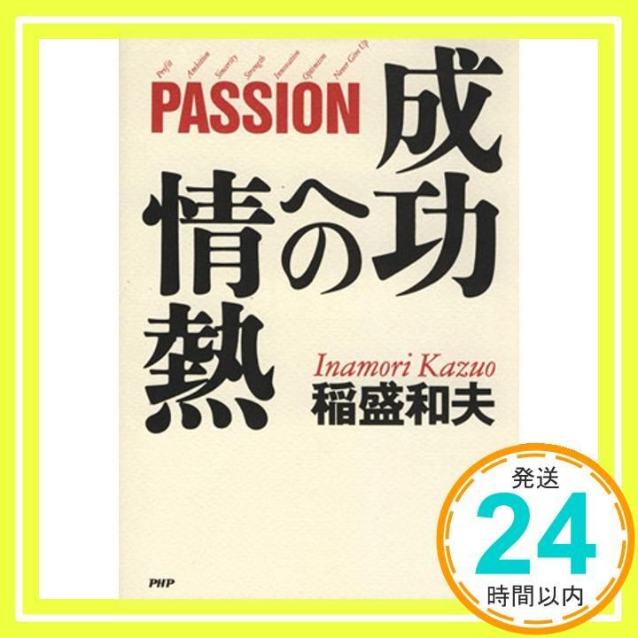 成功への情熱 Feb 01 1996 稲盛 和夫_03