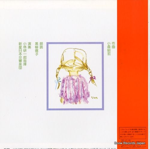 レコード】黒柳徹子 音楽物語・窓ぎわのトットちゃん・ライヴ盤