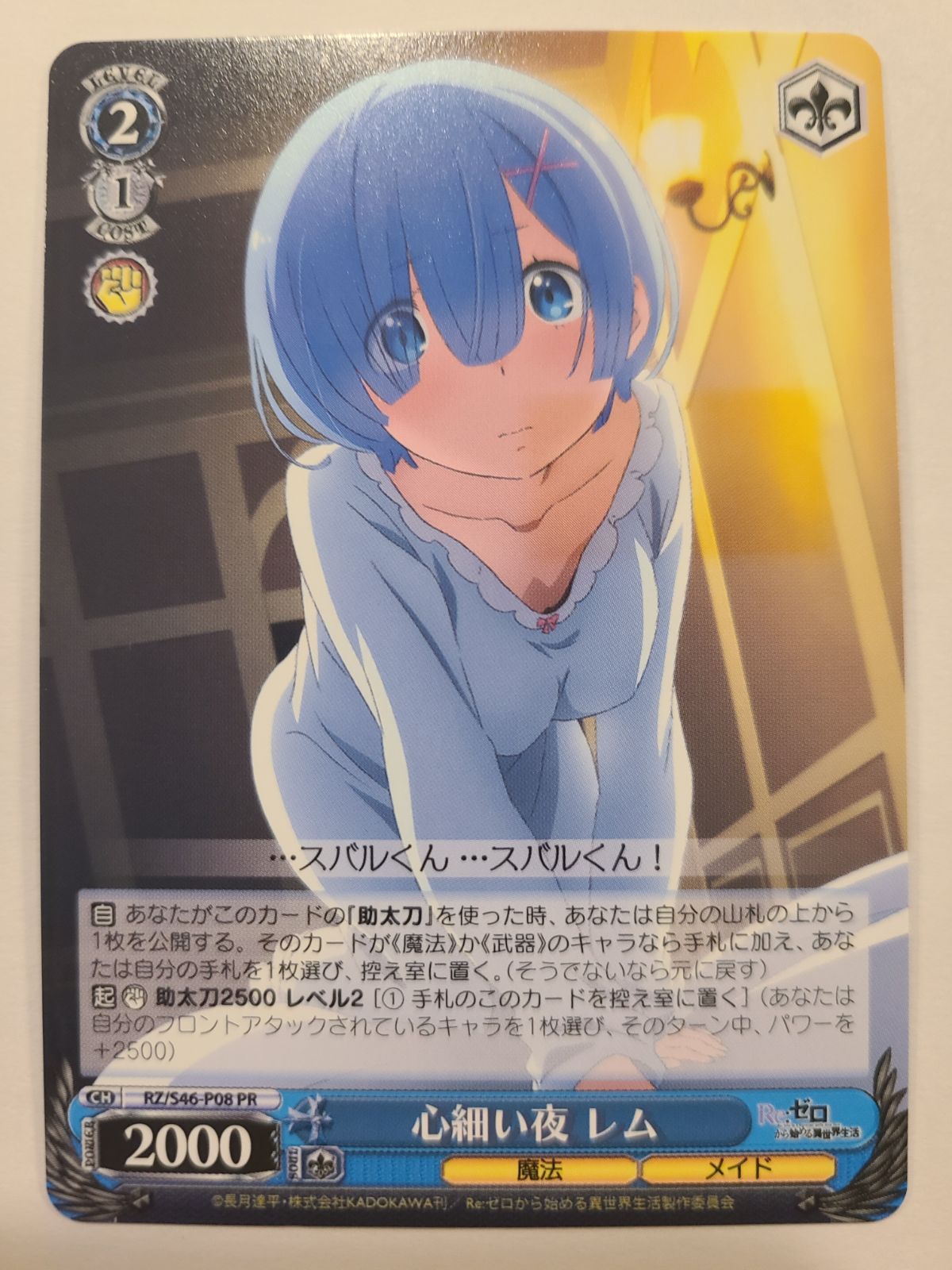 psa10 2017 ヴァイス リゼロ 心細い夜レム プロモカード プロモ】PR 心細い夜 レム リゼロ ヴァイスシュヴァルツ WS