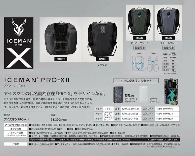 JAPAN 水冷服