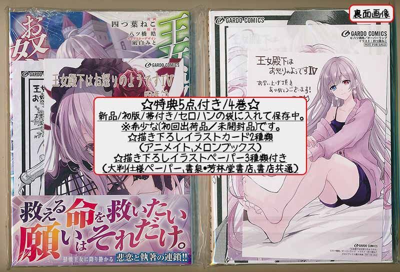 ☆特典20点付き [四つ葉ねこ] 王女殿下はお怒りのようです 全5巻 ☆特典20点付き [四つ葉ねこ] 王女殿下はお怒りのようです 全5巻