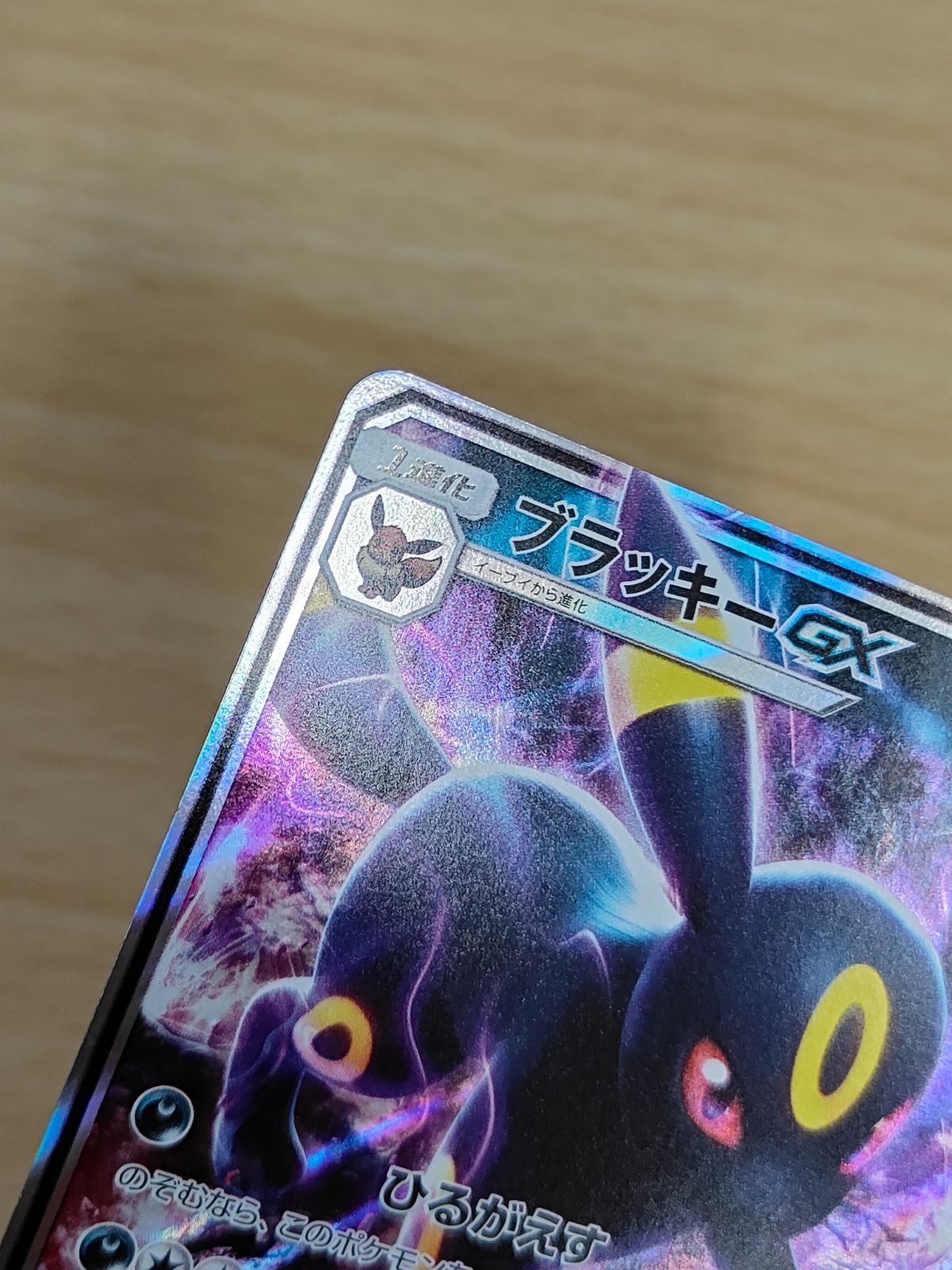 aca208 ブラッキーGX RR SM1M コレクションムーン 037/060