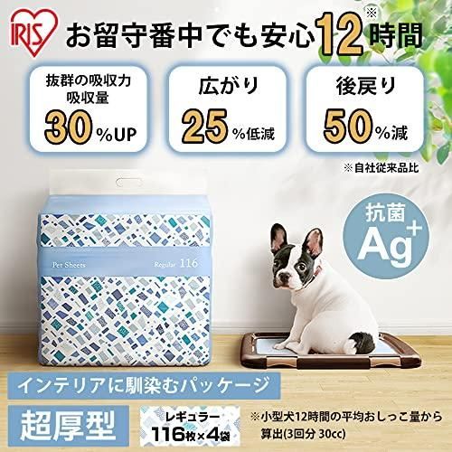 最新アイテムを海外通販！ アイリスオーヤマ 超吸収ペットシーツ 抗菌銀イオンAg 配合 ニオイカット 吸収力30%UP レギュラー116枚×4袋