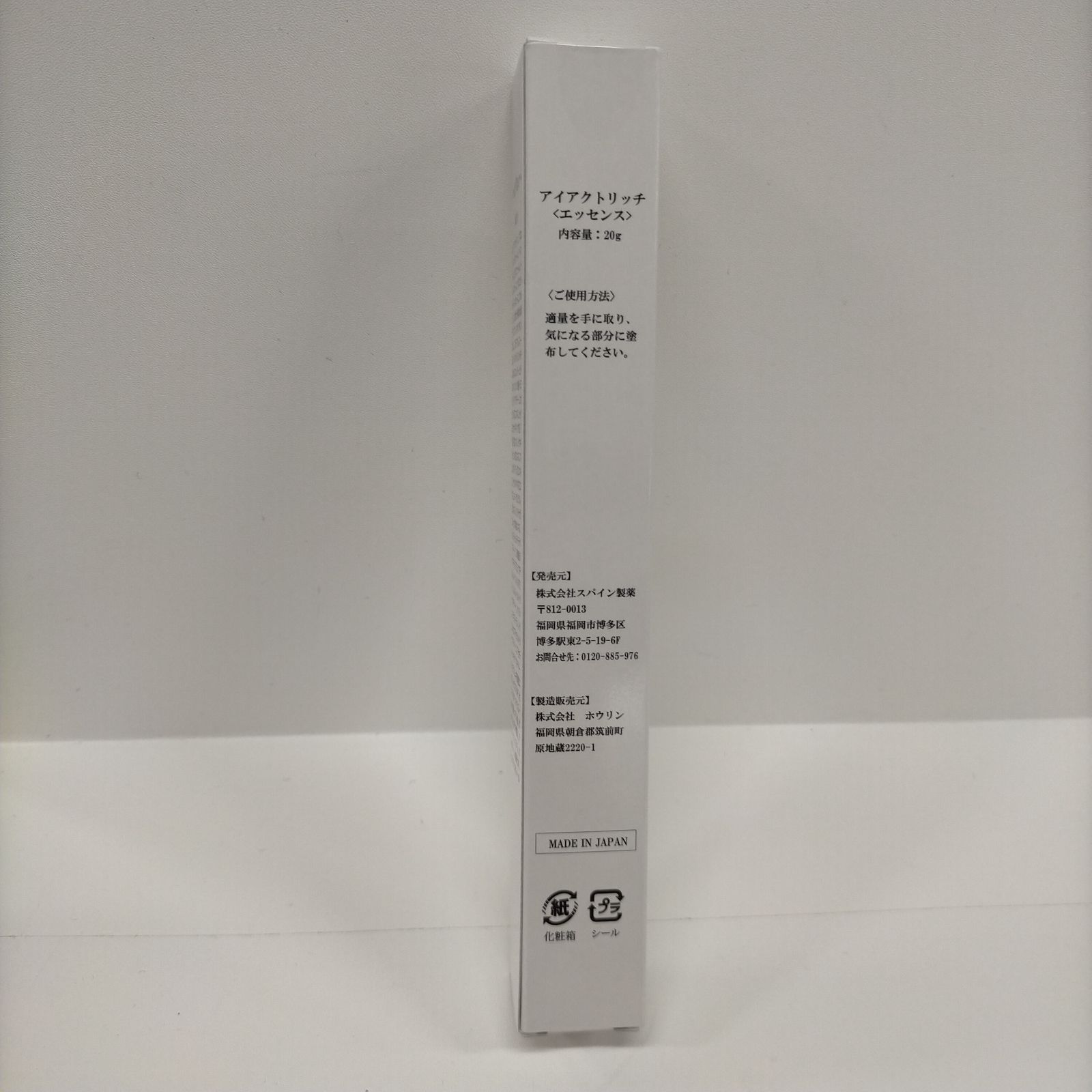 アイアクトリッチエッセンス 試してみた】アイアクト リッチ エッセンス スパイン製薬の効果・肌質