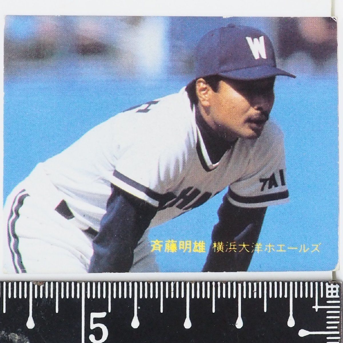 82年 カルビー プロ野球カード No.112【斉藤 明雄 投手 横浜大洋