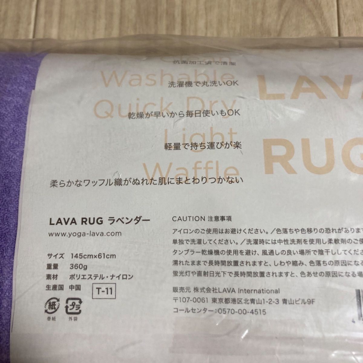 LAVA LAVA RUG ラベンダー - エクササイズ用品