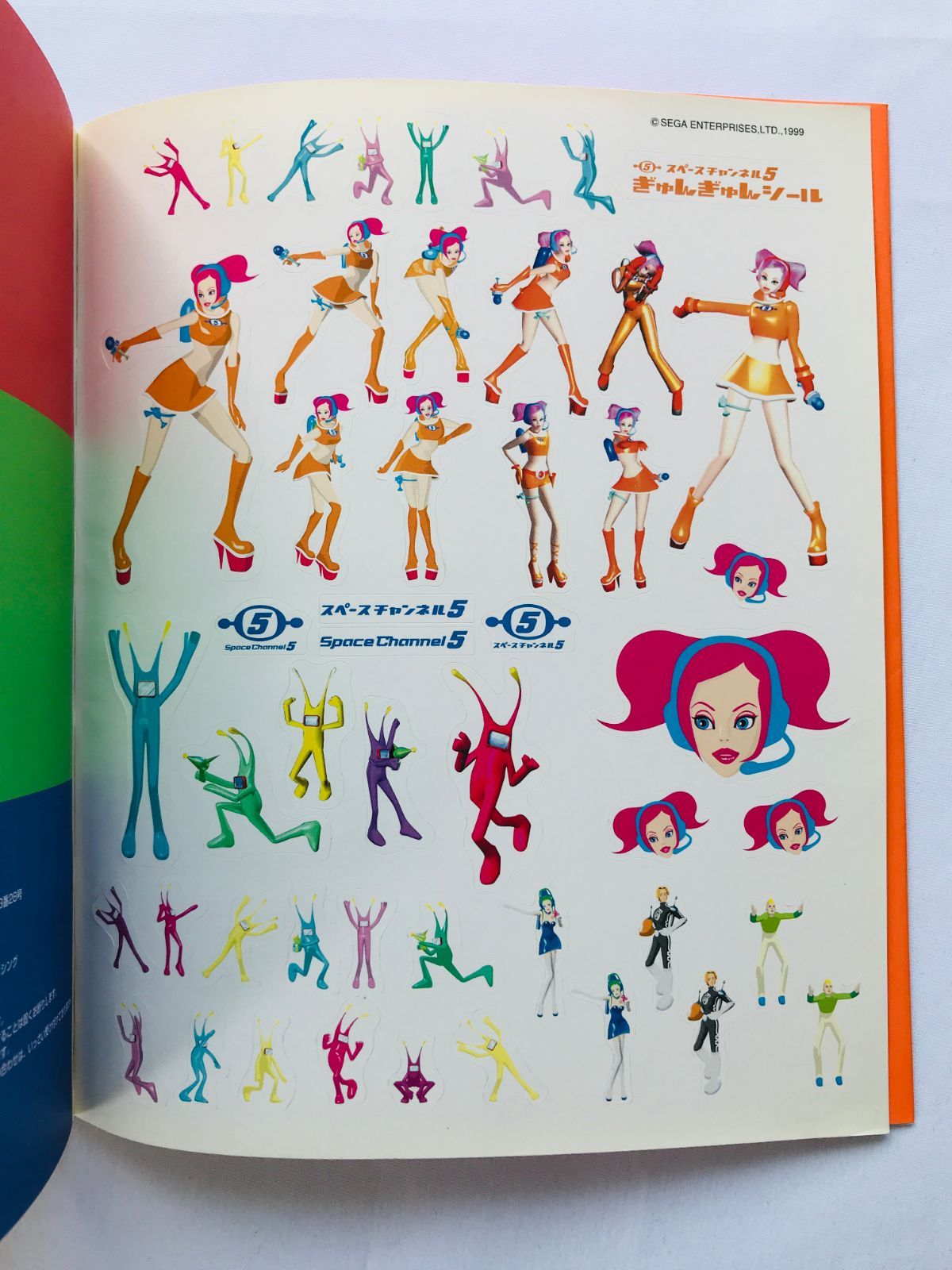スペースチャンネル 5 ぎゅんぎゅんBOOK 帯 DC 攻略本 ガイド スペースチャンネル5 ぎゅんぎゅんBOOK 攻略本 初版 シール Space
