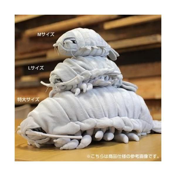 深海生物シリーズダイオウグソクムシ ぬいぐるみ特大 グレー 7317