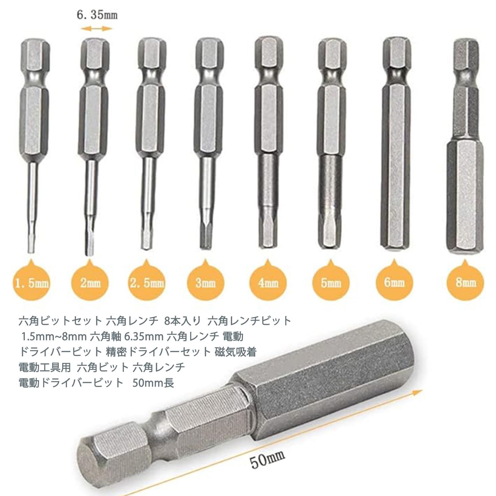 ZiSyouMa 六角ビットセット 8本セット 1.5mm~8mm 六角軸 6.35mm