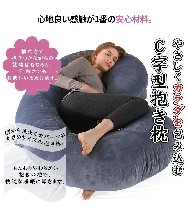 抱き枕 プレミアム C字型 快眠 抱き枕  特大 無重力 枕 安眠枕 低反発 ギフト 男性 女性 妊婦 だきまくら  クッション 大きい 癒しグッズ 肩こり  首こり 特大 まくら いびき うつぶせ 寝具