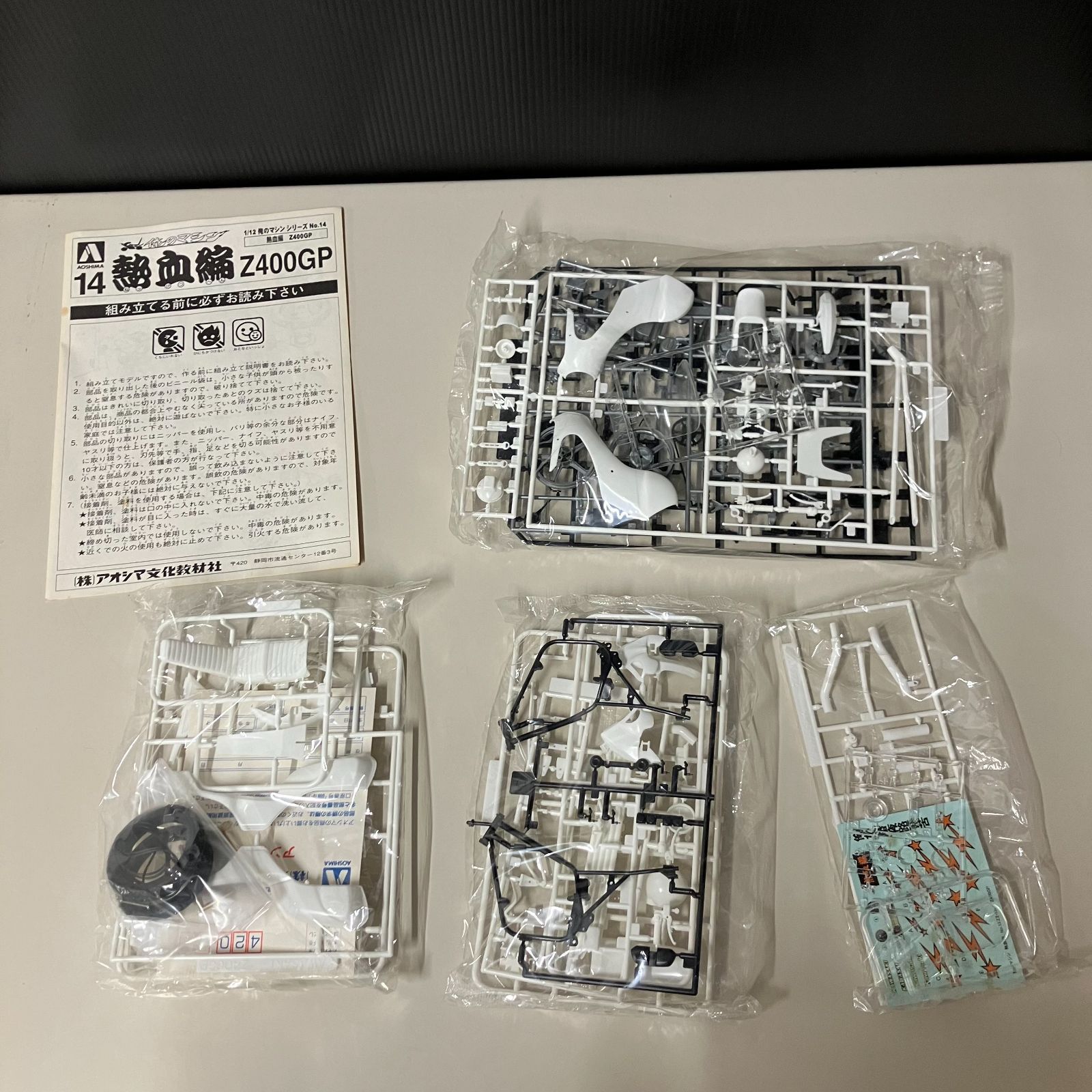 併売】アオシマ 俺のマシン Z400GP 熱血編【むつ42-0516】 - メルカリ
