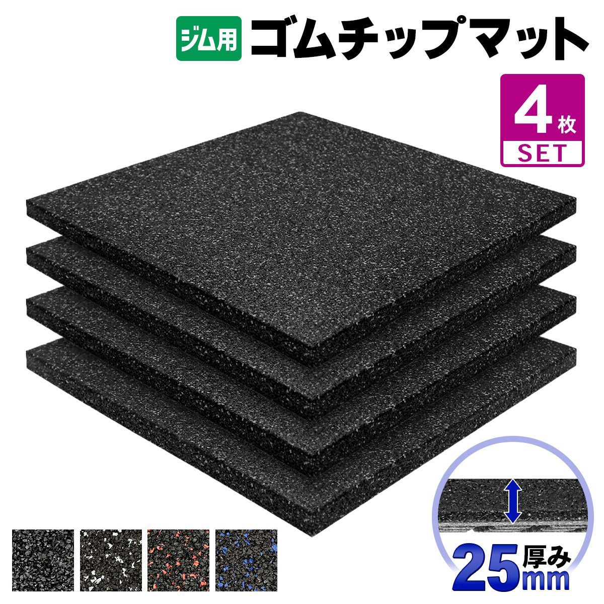 MUSCLE FACTORY ゴムチップマット ジム マット 25mm ゴム フロアマット 