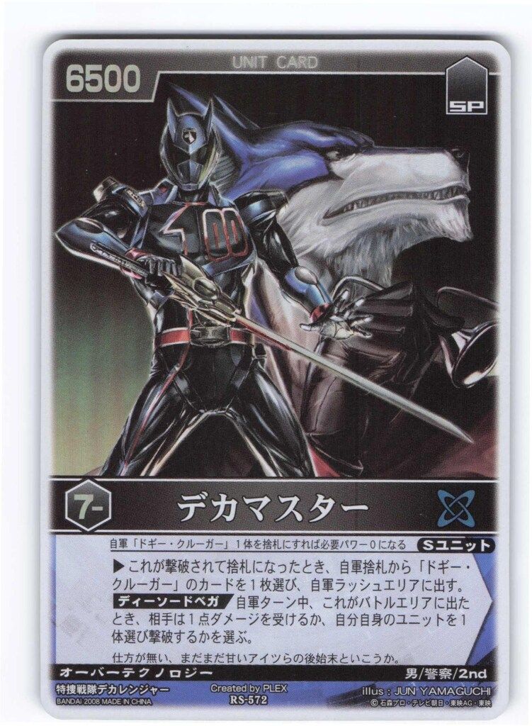 BANDAI レンジャーズストライク 8弾【究極の八神】 デカマスター