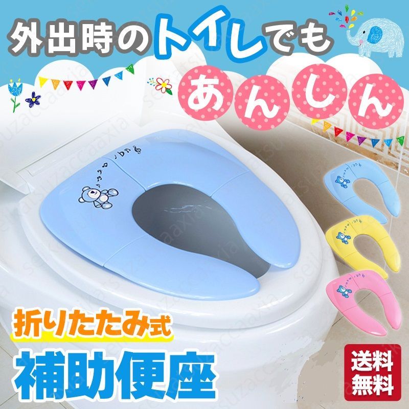 補助便座 折りたたみ トイレシート トイレ補助 出産祝い おまる 収納袋