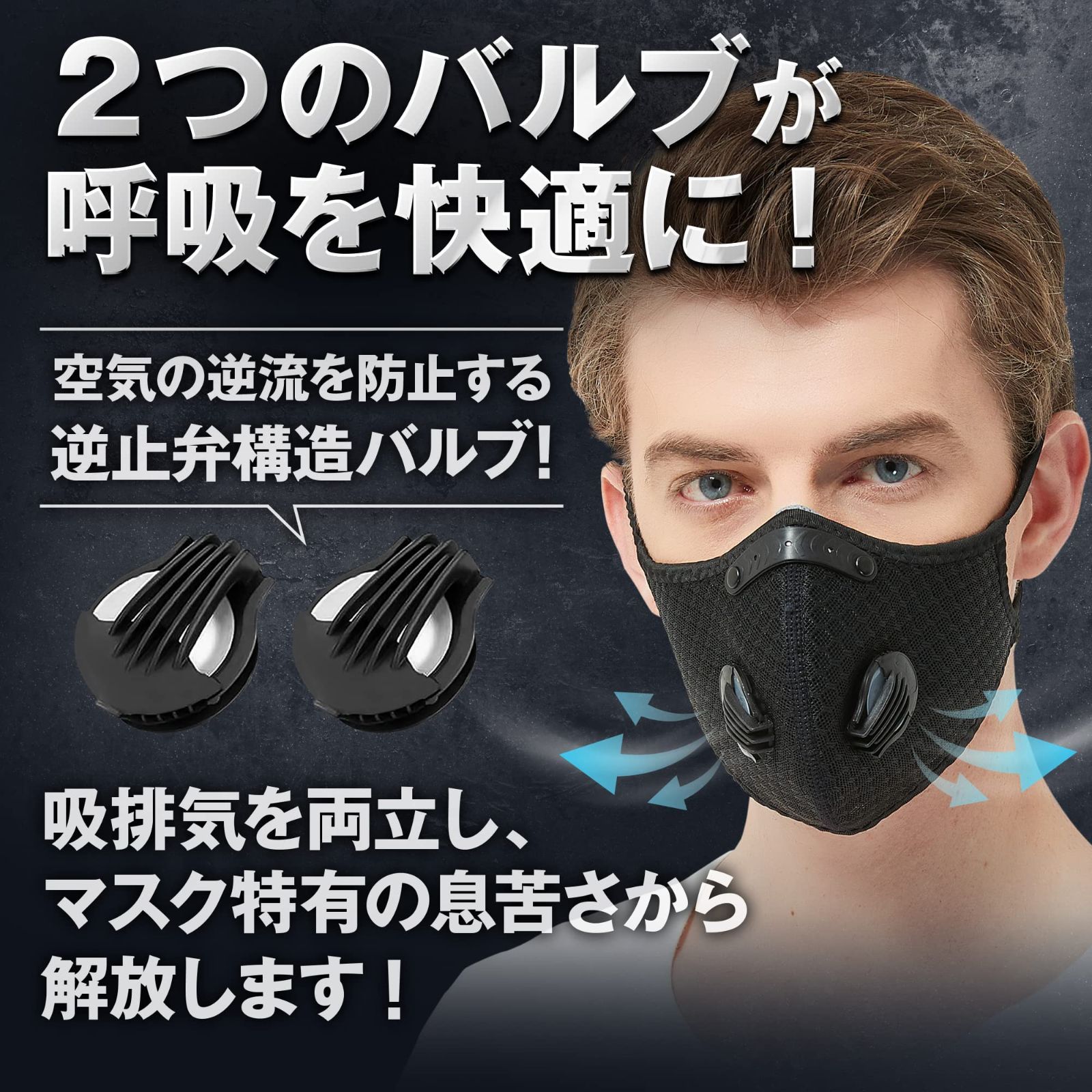 新品 [Mr.VALVE] 公式【快適 バルブ 機能付き 高機能 スポーツ マスク】 PM2.5 対応 高性能 5層 フィルター 6枚 スペアバルブ  1セット オマケ付 木工 切削 建築 作業 粉塵 花粉 ホコリ 対策に 洗濯可能 繰り返し使える 通気性 メッ