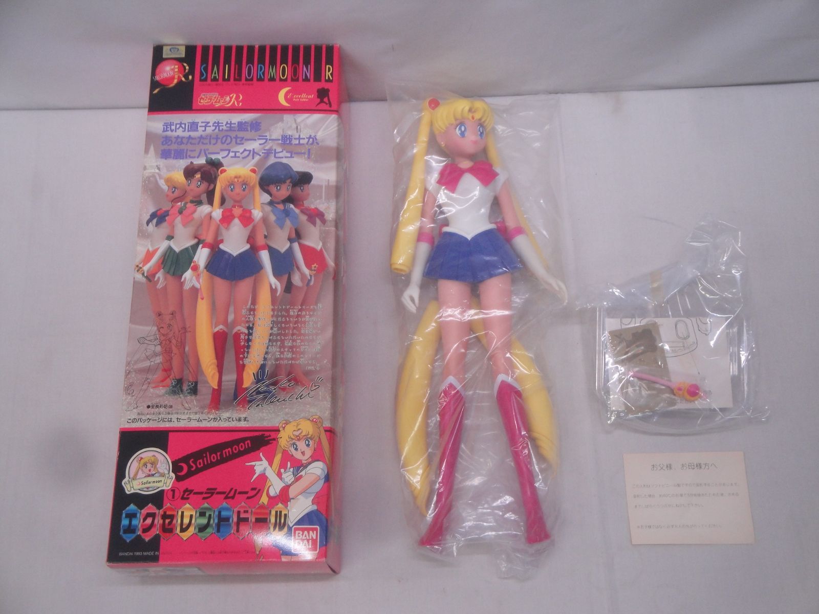バンダイ セーラームーンR エクセレントドール セーラームーン 314 美 