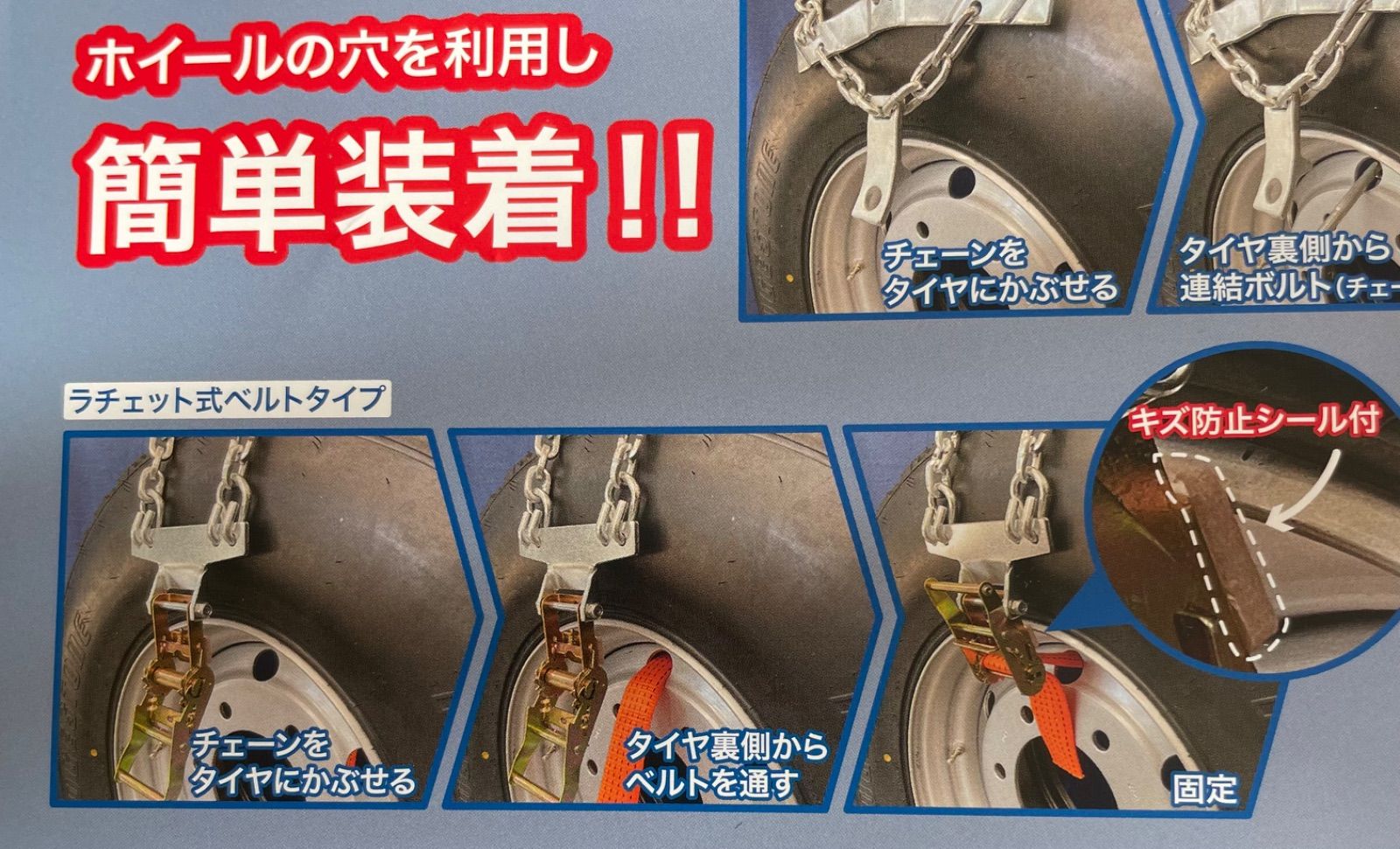 緊急脱出チェーン