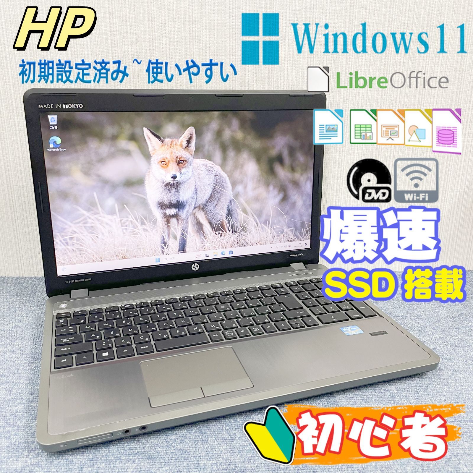 HP ノートパソコン Windows11 オフィス付き 爆速SSD搭載 WIFI 光学ドライブ 初期設定済み